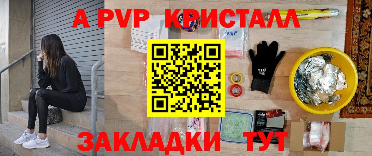 Альфа ПВП Crystall Нарьян-Мар