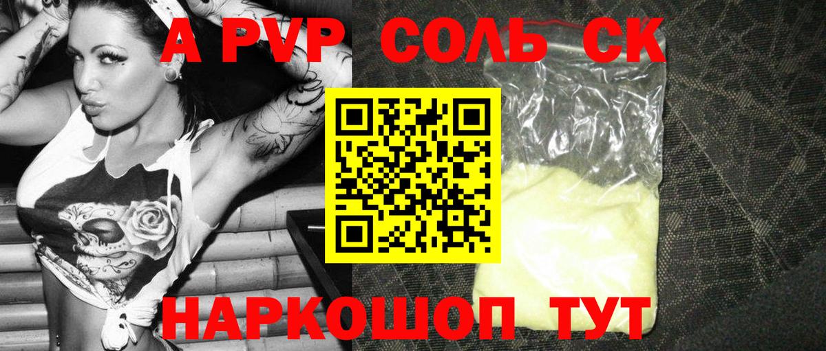 A-PVP крисы CK  А ПВП  Нарьян-Мар  Вход с VPN  A-PVP мука  А ПВП кристаллы 