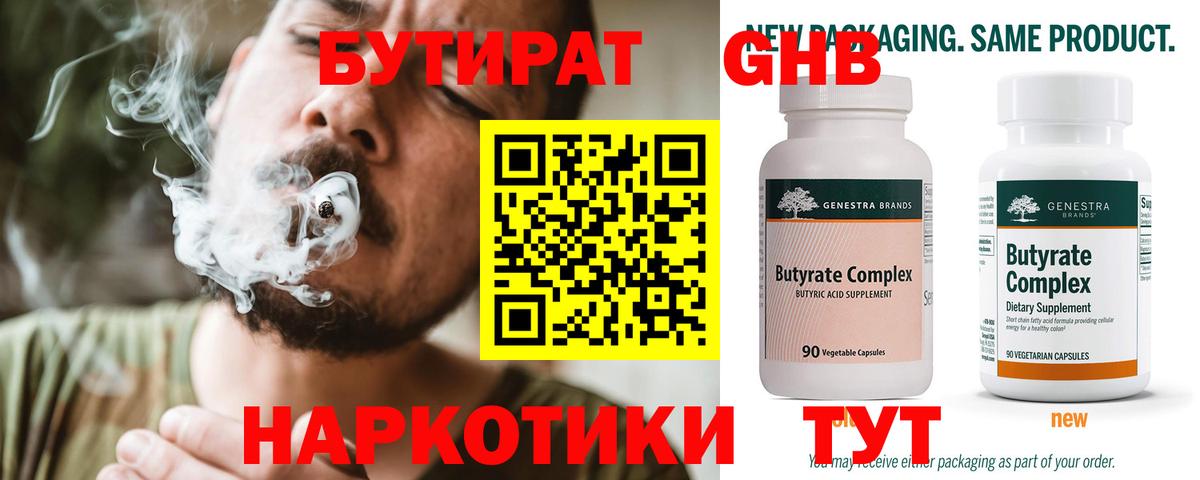 Нарьян-Мар  БУТИРАТ 99%  Вход с VPN 