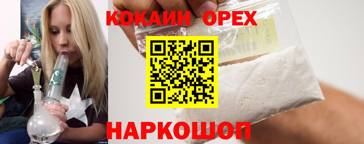 КОКАИН Эквадор  Вход с VPN  Cocaine Колумбийский  КОКАИН  Нарьян-Мар 