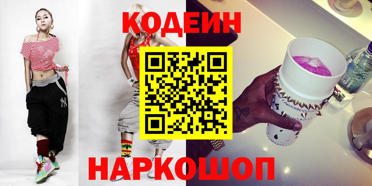 Codein Purple Drank Нарьян-Мар