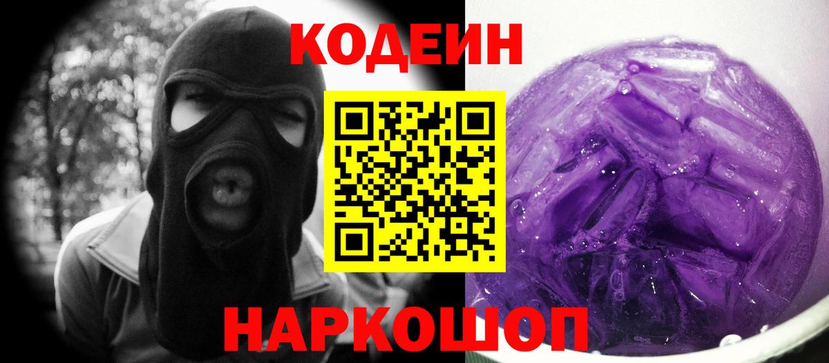 Кодеиновый сироп Lean напиток Lean (лин)  Кодеиновый сироп Lean Purple Drank  Вход с VPN  Нарьян-Мар 